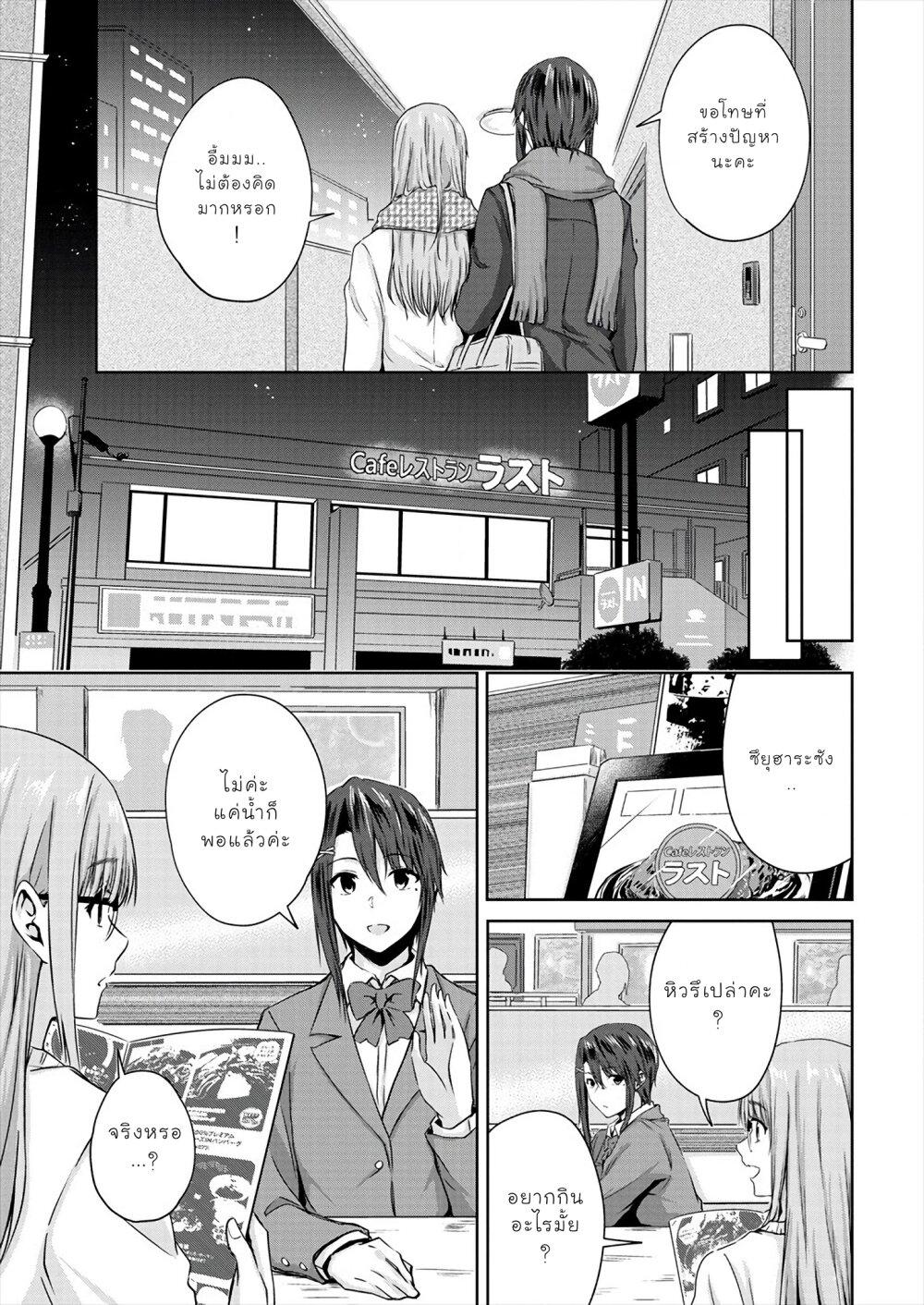 Ienai Himitsu No Aishikata Ch.7.2 3